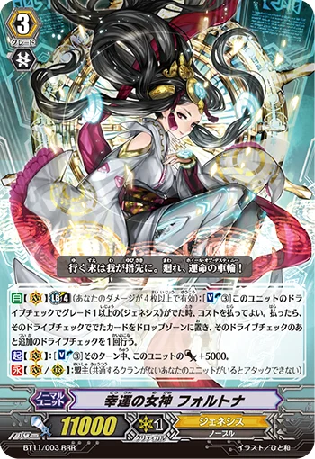 Goddess of Good Luck, Fortuna