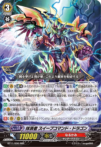 Eradicator, Sweep Command Dragon