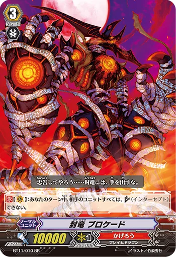 Seal Dragon, Blockade