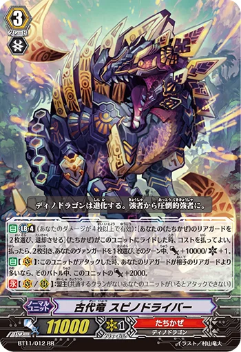 Ancient Dragon, Spinodriver