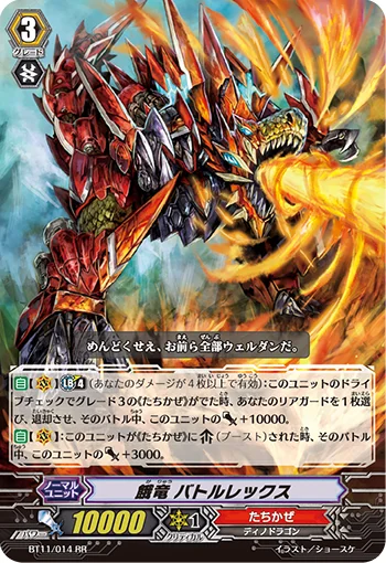 Ravenous Dragon, Battlerex