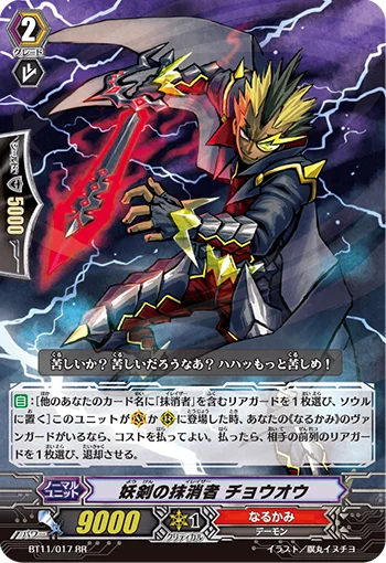 Fiendish Sword Eradicator, Cho-Ou