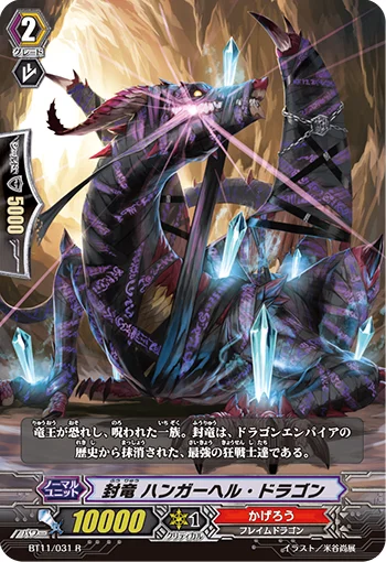 Seal Dragon, Hunger Hell Dragon