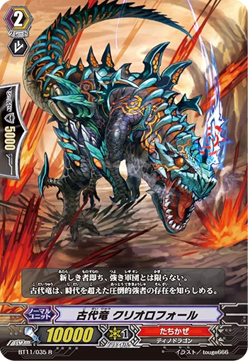 Ancient Dragon, Criollofall