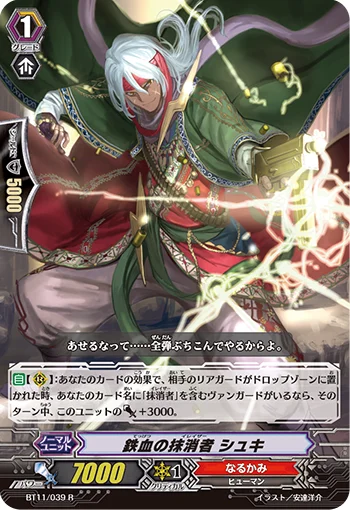 Steel-blooded Eradicator, Shuki