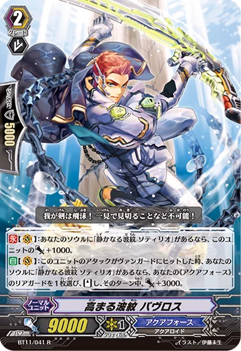 Rising Ripple, Pavroth
