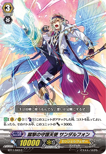Booting Celestial, Sandalphon