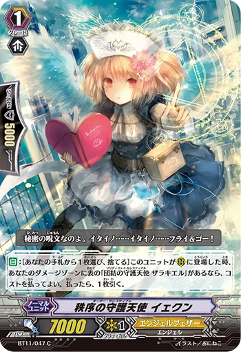Order Celestial, Yeqon