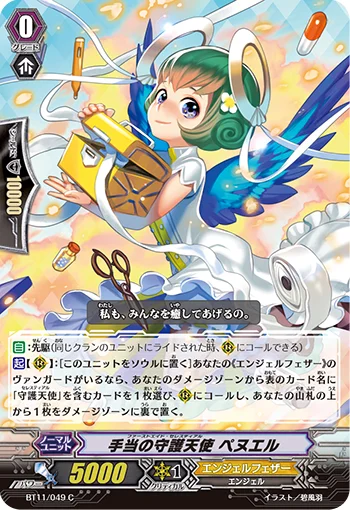 First Aid Celestial, Peniel