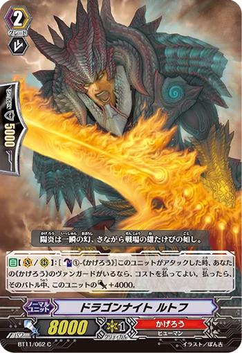 Dragon Knight, Lotf