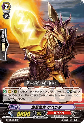 Demonic Dragon Berserker, Kumbhanda