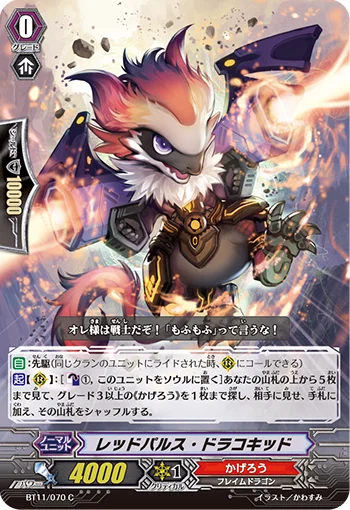 Red Pulse Dracokid