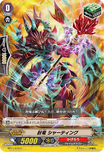 Seal Dragon, Shirting