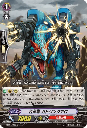Ancient Dragon, Gattlingaro