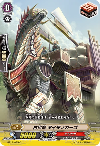 Ancient Dragon, Titanocargo