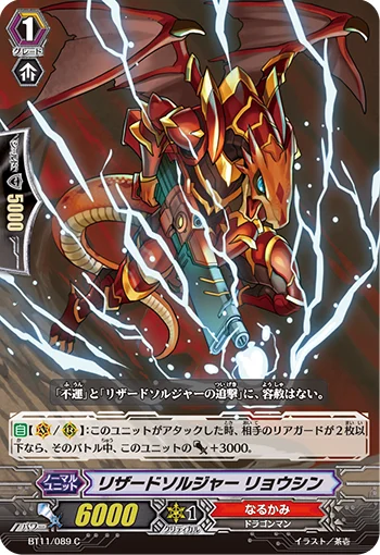 Lizard Soldier, Ryoshin