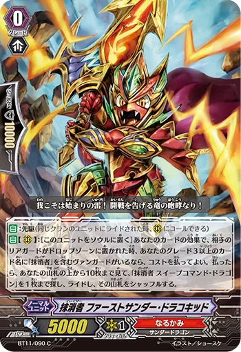 Eradicator, First Thunder Dracokid