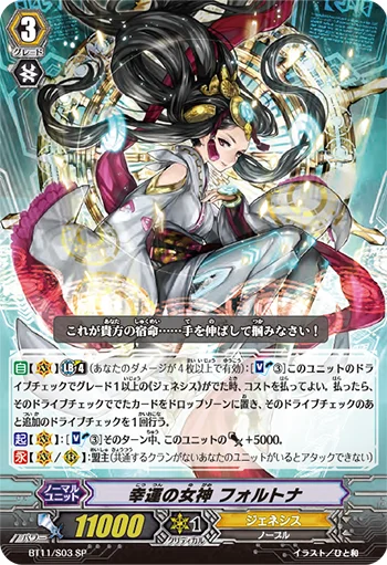 Goddess of Good Luck, Fortuna