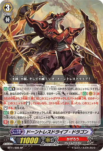 Dauntless Drive Dragon