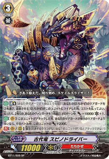 Ancient Dragon, Spinodriver