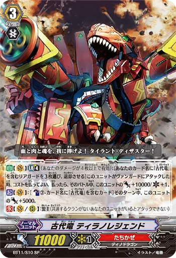 Ancient Dragon, Tyrannolegend