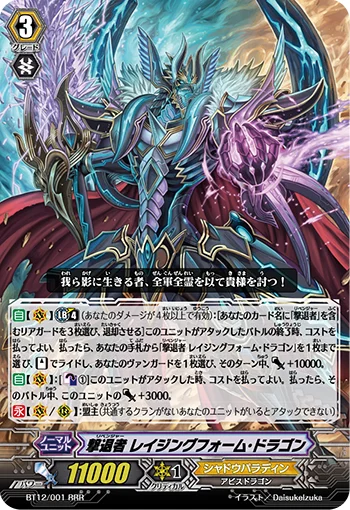 Revenger, Raging Form Dragon