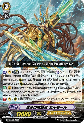 Wolf Fang Liberator, Garmore