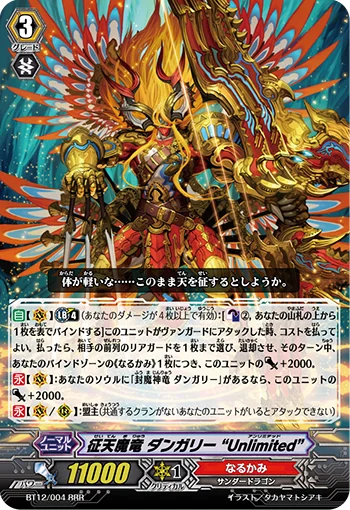 Demon Conquering Dragon, Dungaree "Unlimited"