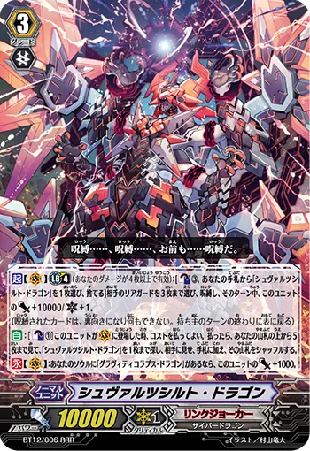Schwarzschild Dragon