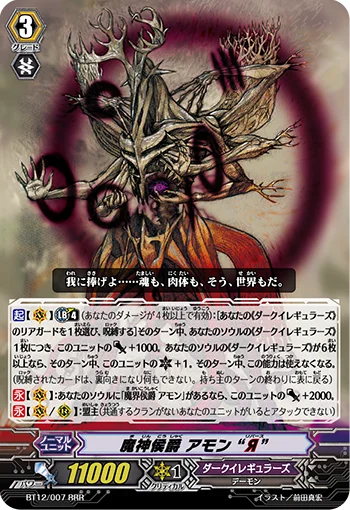 Demon Marquis, Amon "Яeverse"