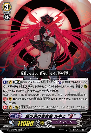Silver Thorn Dragon Queen, Luquier "Яeverse"