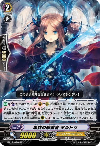 Dark Cloak Revenger, Tartu