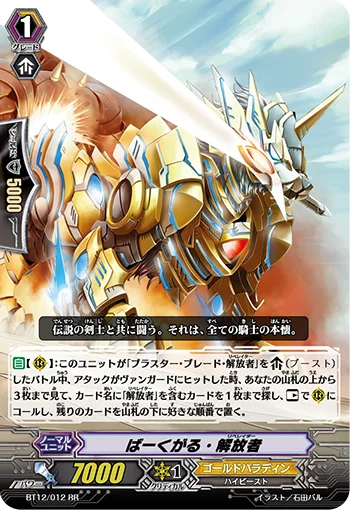 Barcgal Liberator