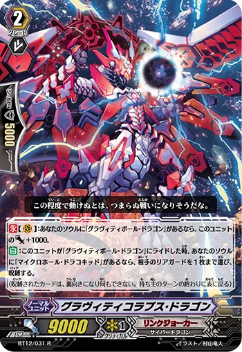 Gravity Collapse Dragon