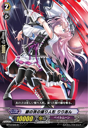 Silver Thorn Marionette, Lilian