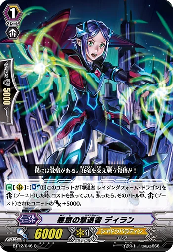 Malice Revenger, Dylan
