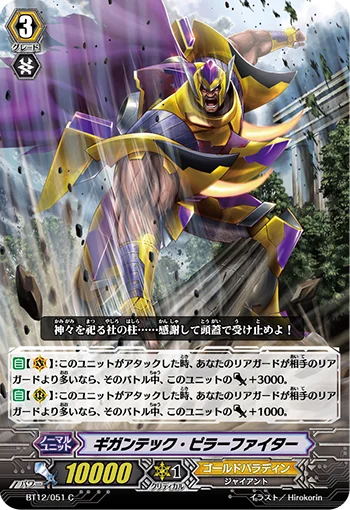 Gigantech Pillar Fighter
