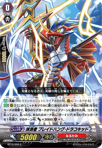 Eradicator, Blade Hang Dracokid