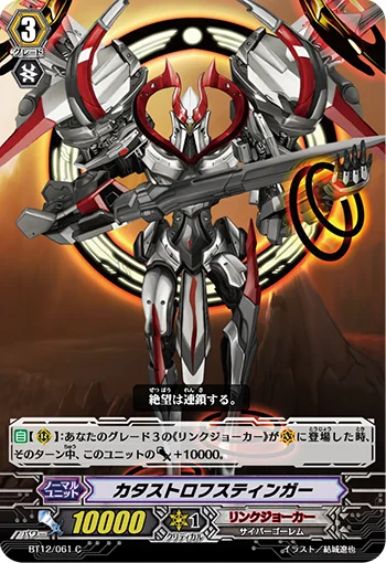 Catastrophstinger