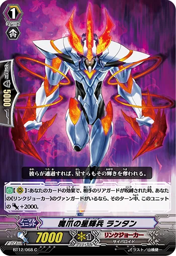 Demon Claw Star-vader, Lanthanum