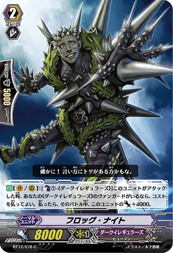 Frog Knight