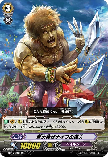 Master of Giant Flying Knives