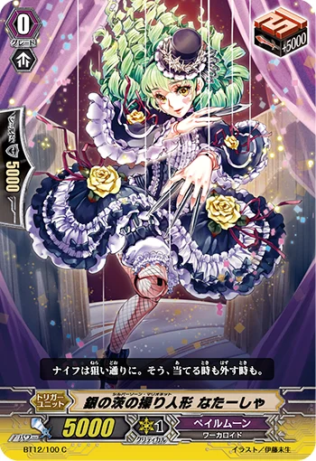 Silver Thorn Marionette, Natasha