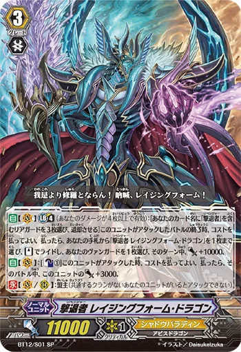 Revenger, Raging Form Dragon