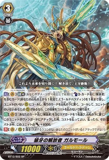 Wolf Fang Liberator, Garmore