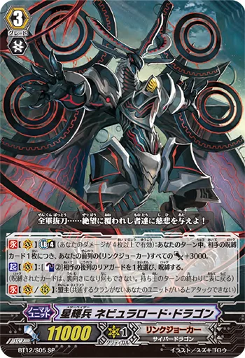 Star-vader, Nebula Lord Dragon