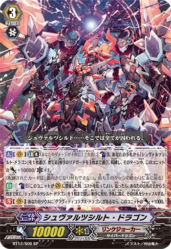 Schwarzschild Dragon