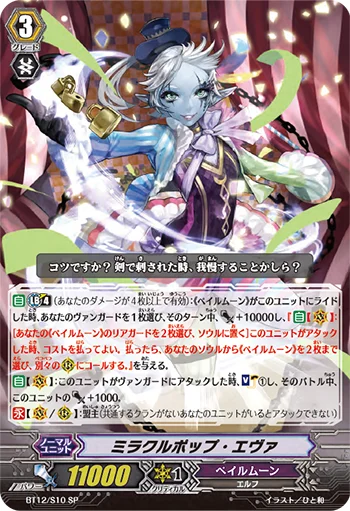 Miracle Pop, Eva