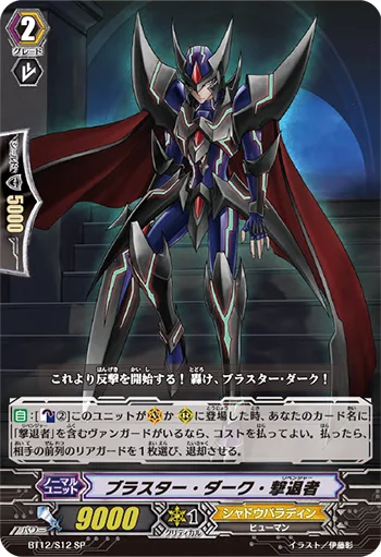 Blaster Dark Revenger