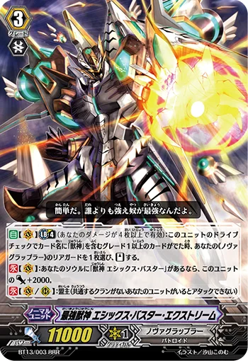 Strongest Beast Deity, Ethics Buster Extreme